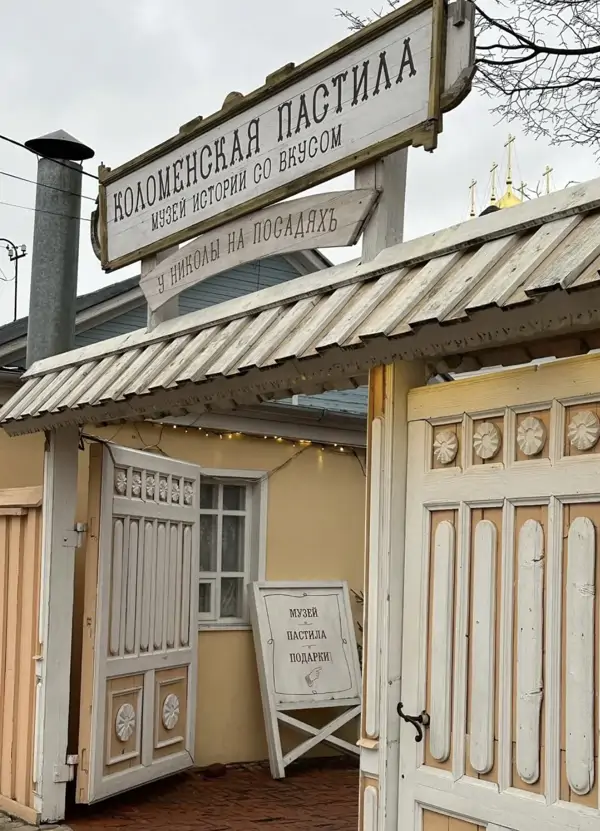 Экскурсия в музей пастилы в Коломне