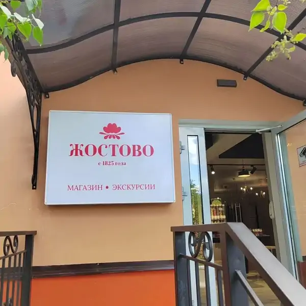 Цветочное великолепие Жостова