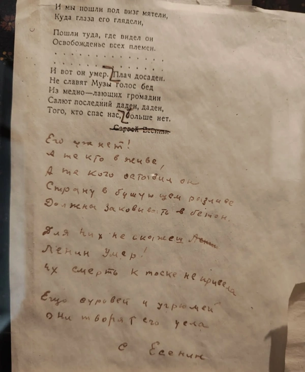 Рукописи Есенина в музейной экспозиции