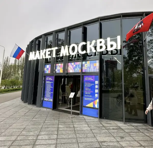 Обзорная экскурсия для школьников по Макету Москвы