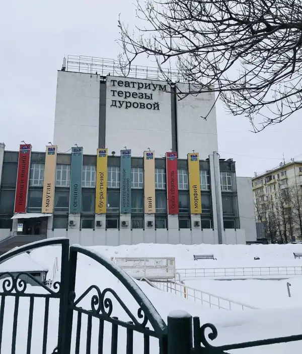 Театриум на Серпуховке