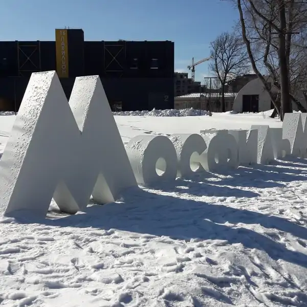 надпись Мосфильм при входе на Киностудию