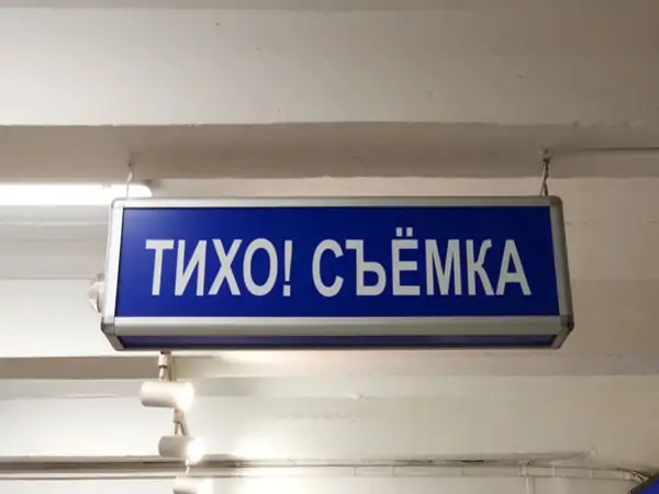 Киностудия Мосфильм